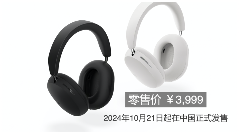 Sonos首款耳机Ace中国上市 3999元融合空间音频与主动降噪，铰链设计成亮点